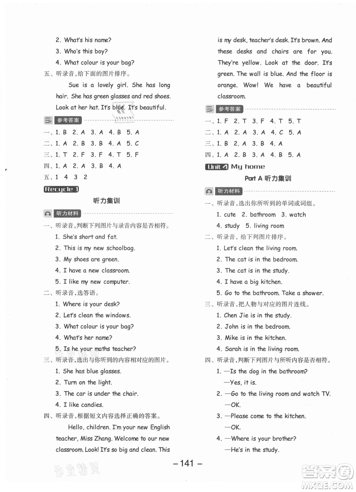 開明出版社2021全品學(xué)練考英語三年級起點(diǎn)四年級上冊RJ人教版答案