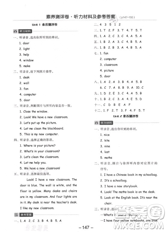 開明出版社2021全品學(xué)練考英語三年級起點(diǎn)四年級上冊RJ人教版答案