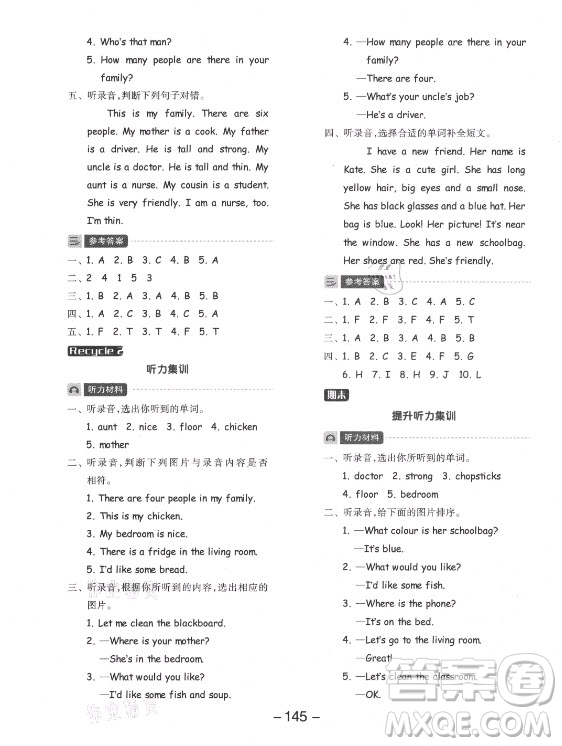 開明出版社2021全品學(xué)練考英語三年級起點(diǎn)四年級上冊RJ人教版答案