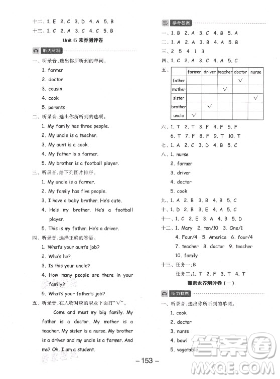 開明出版社2021全品學(xué)練考英語三年級起點(diǎn)四年級上冊RJ人教版答案