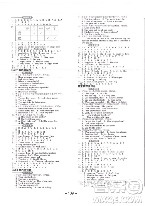 開明出版社2021全品學(xué)練考英語三年級起點四年級上冊YL譯林版答案