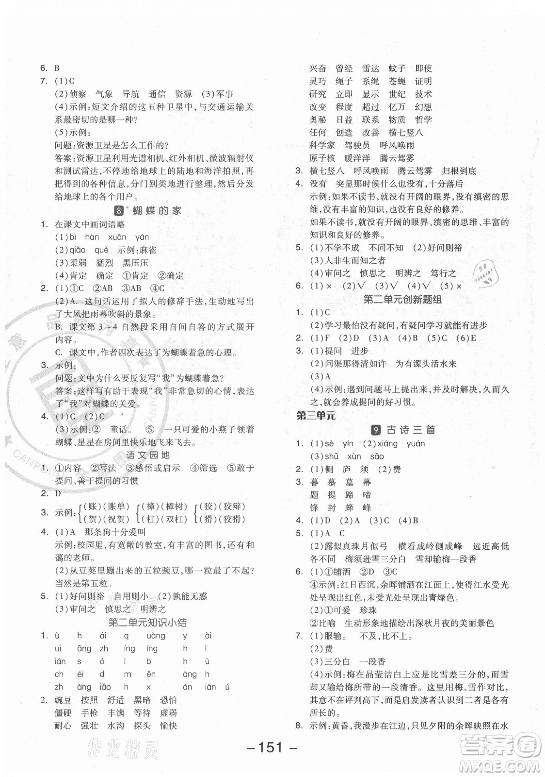 開明出版社2021全品學(xué)練考語文四年級(jí)上冊(cè)RJ人教版福建專版答案