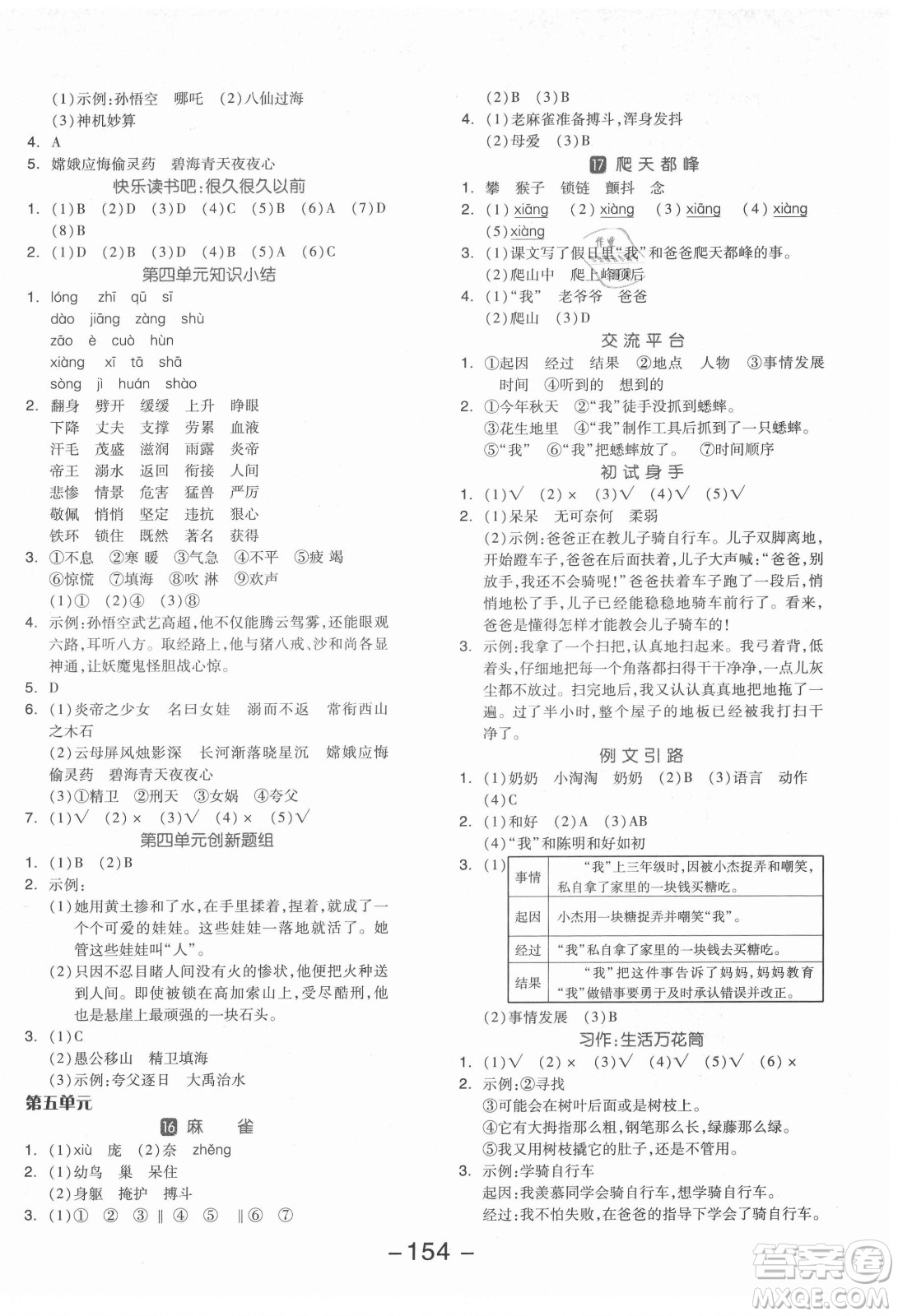 開明出版社2021全品學(xué)練考語文四年級(jí)上冊(cè)RJ人教版福建專版答案