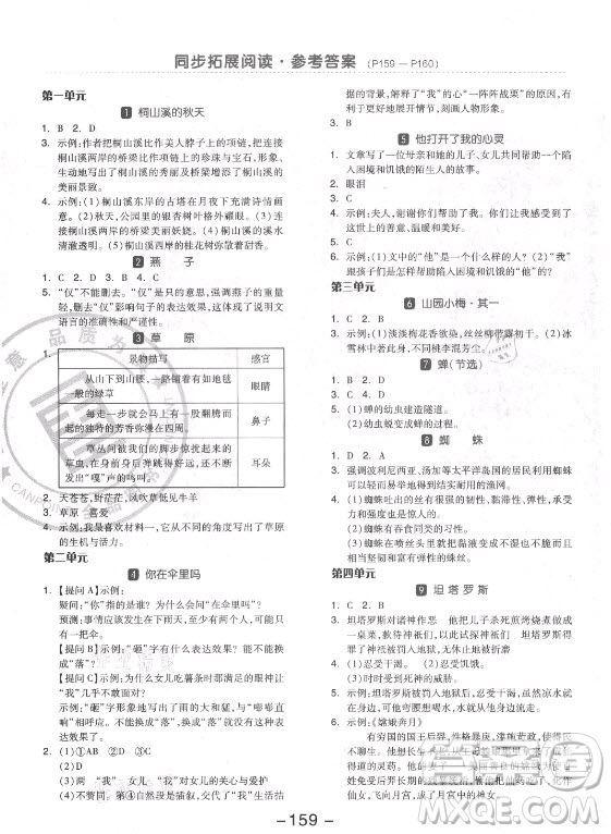 開明出版社2021全品學(xué)練考語文四年級(jí)上冊(cè)RJ人教版福建專版答案