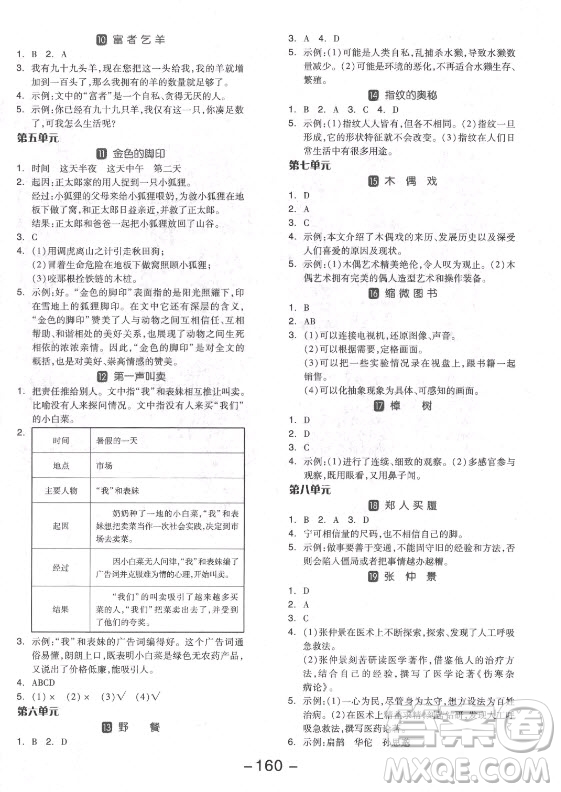 開明出版社2021全品學(xué)練考語文四年級(jí)上冊(cè)RJ人教版福建專版答案