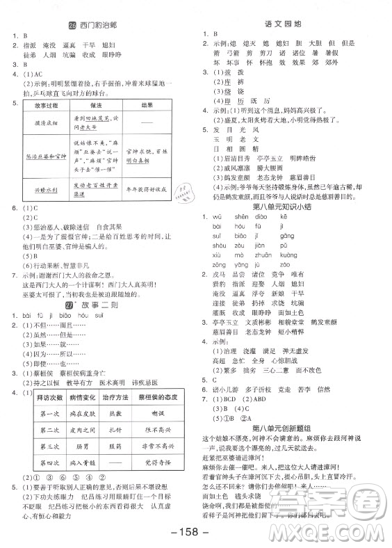 開明出版社2021全品學(xué)練考語文四年級(jí)上冊(cè)RJ人教版福建專版答案