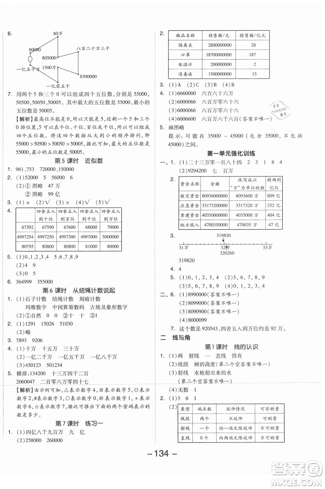 開明出版社2021全品學練考數學四年級上冊BS北師版答案