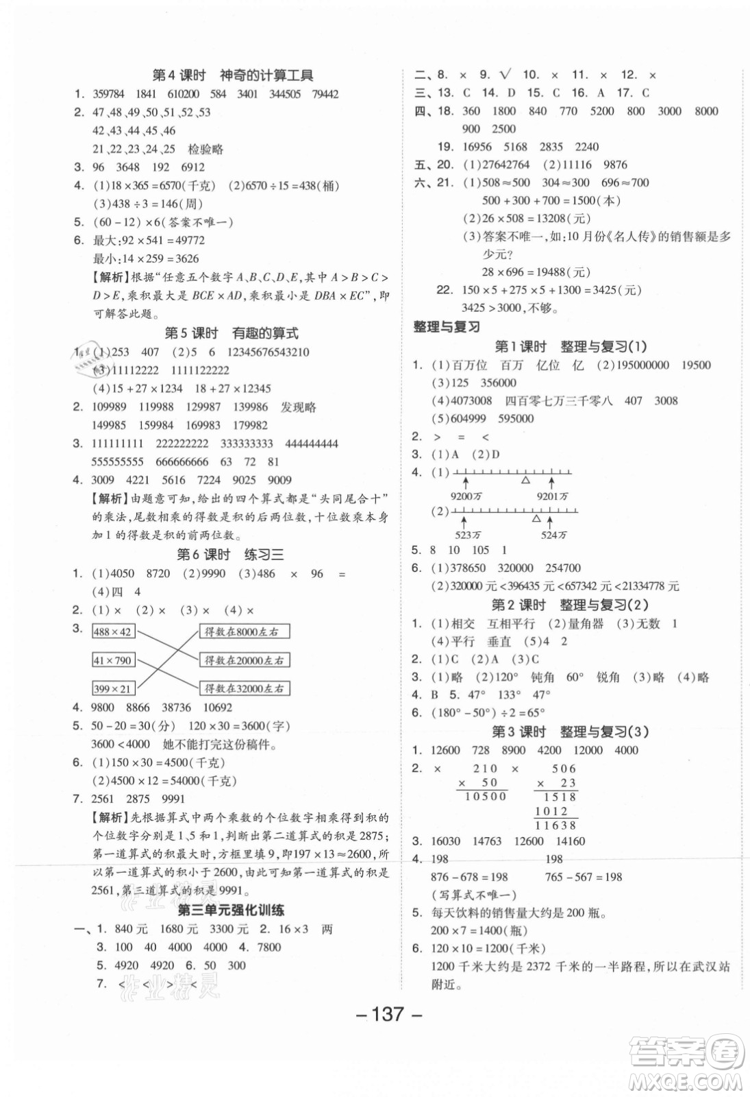 開明出版社2021全品學練考數學四年級上冊BS北師版答案