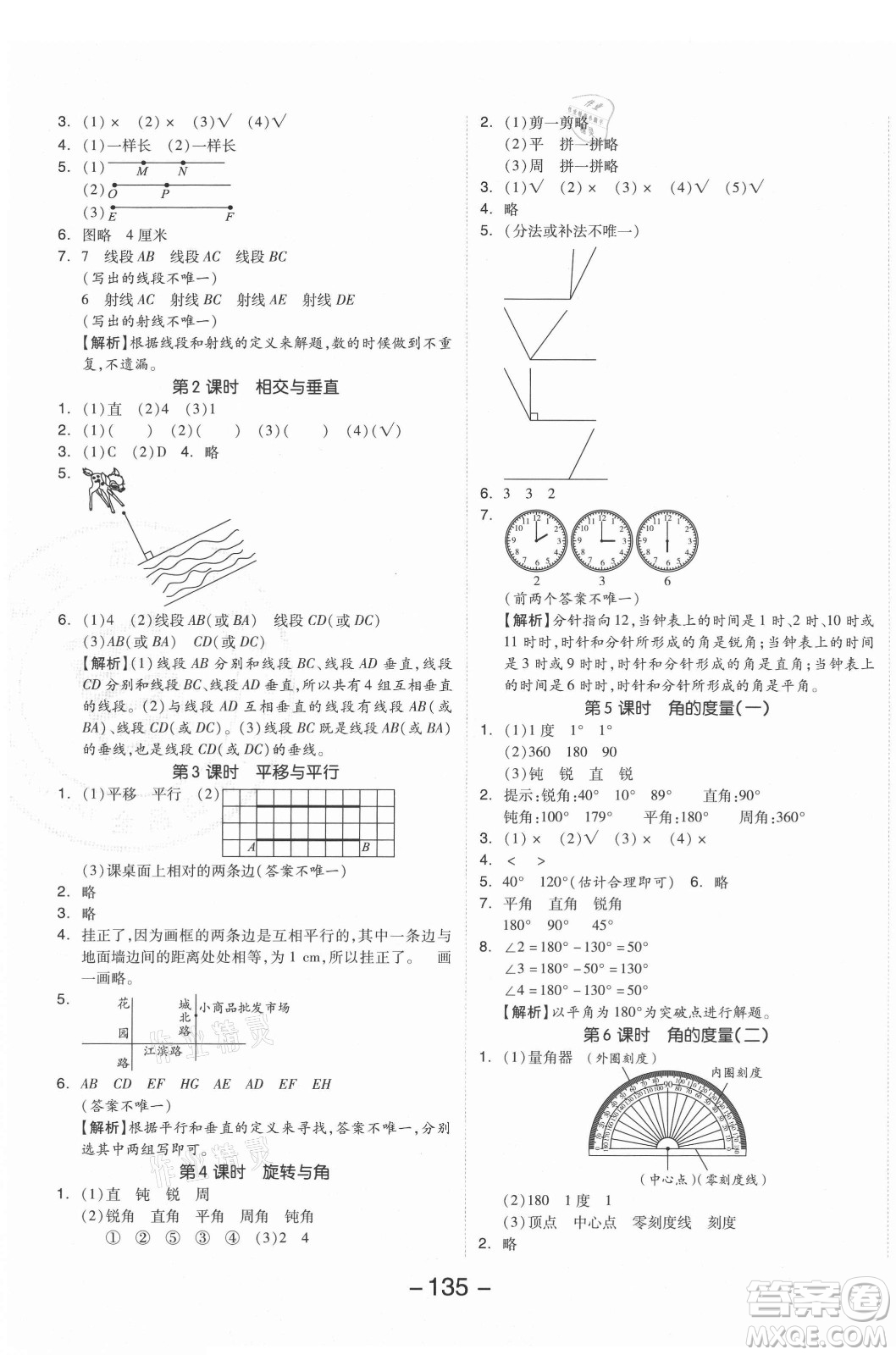 開明出版社2021全品學練考數學四年級上冊BS北師版答案