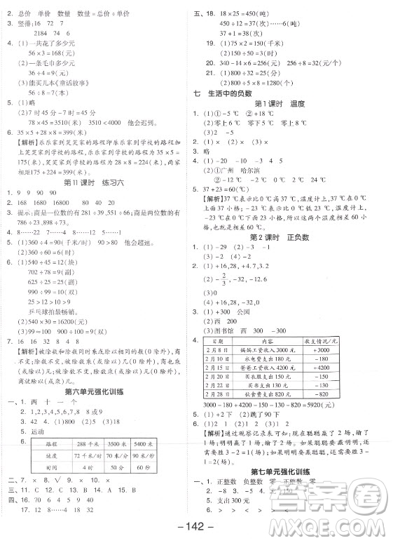 開明出版社2021全品學練考數學四年級上冊BS北師版答案