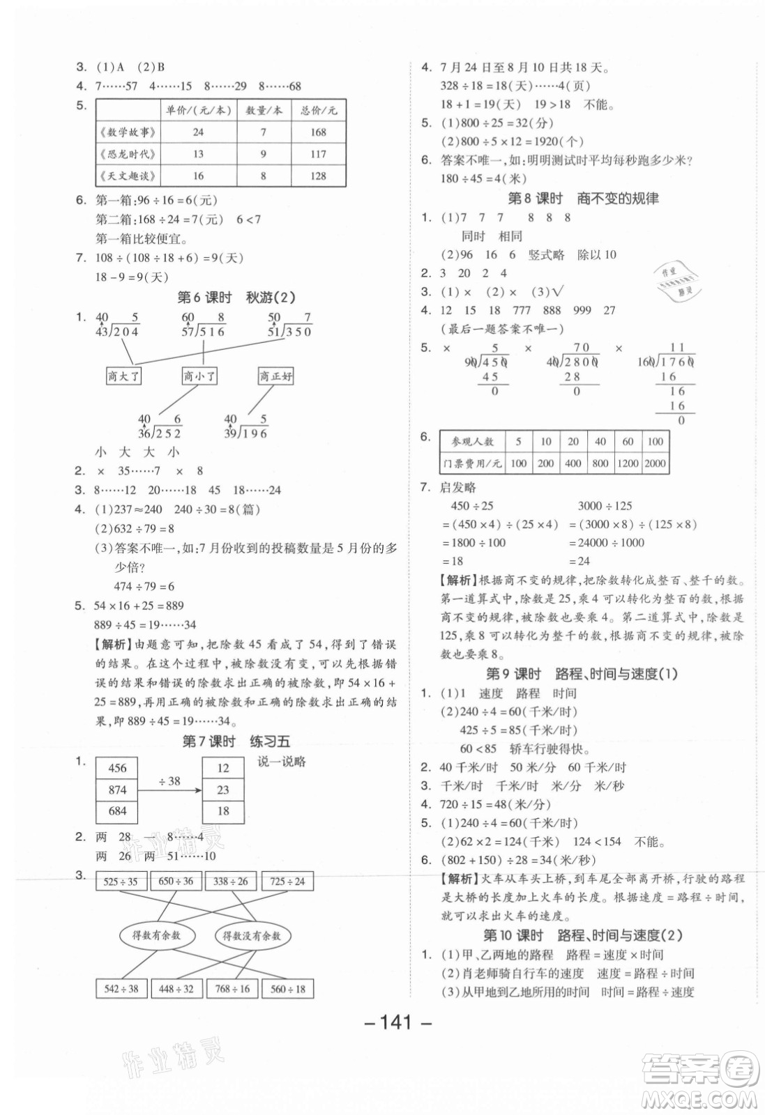 開明出版社2021全品學練考數學四年級上冊BS北師版答案