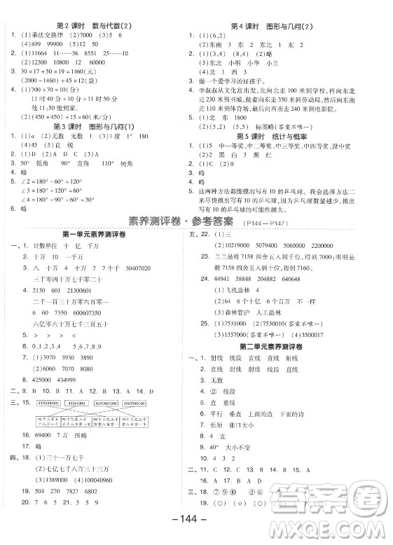 開明出版社2021全品學練考數學四年級上冊BS北師版答案