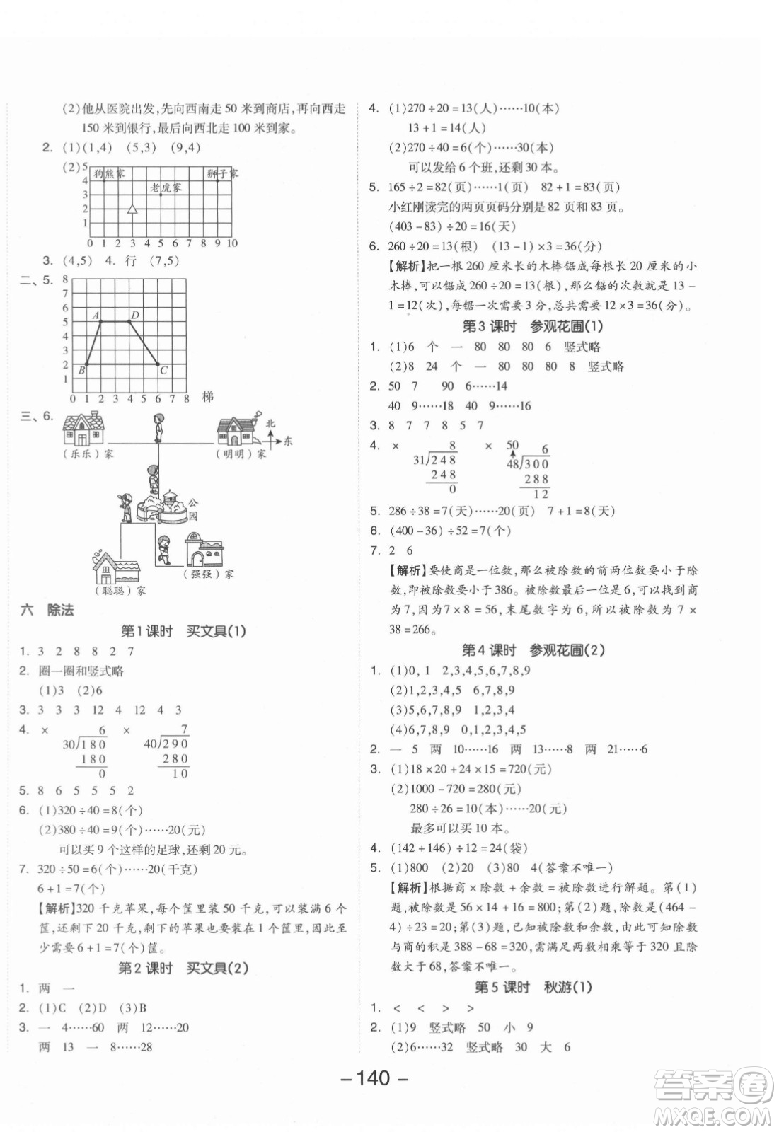 開明出版社2021全品學練考數學四年級上冊BS北師版答案