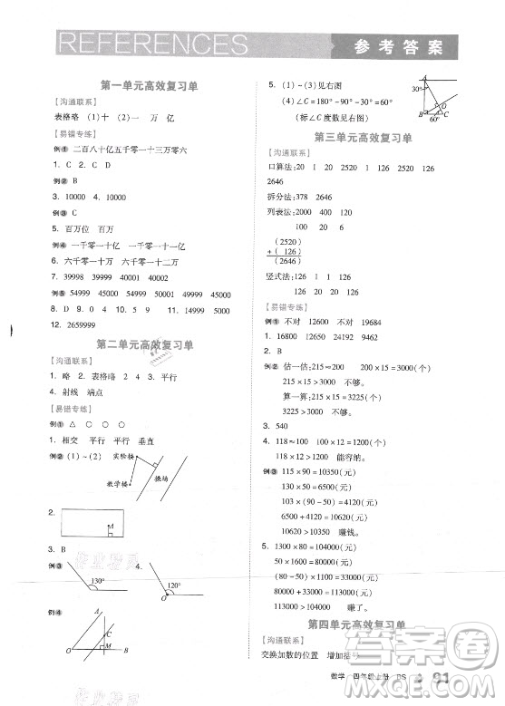 開明出版社2021全品學練考數學四年級上冊BS北師版答案