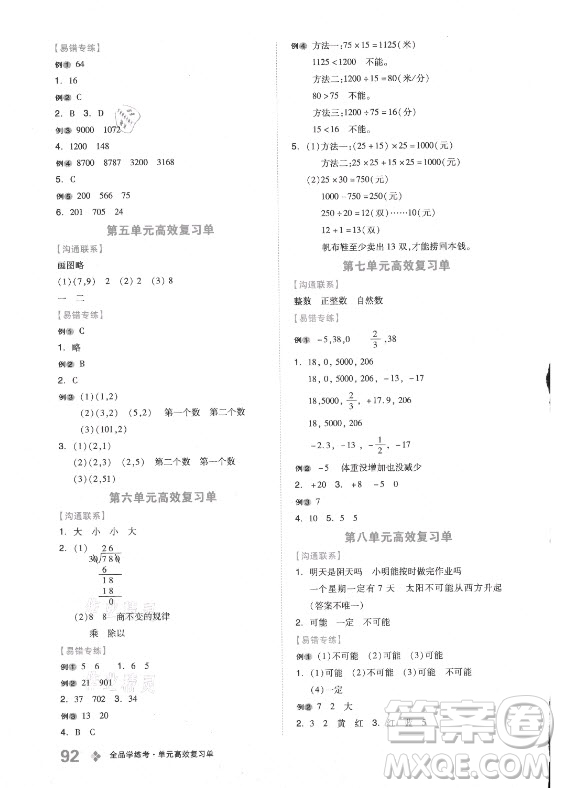 開明出版社2021全品學練考數學四年級上冊BS北師版答案