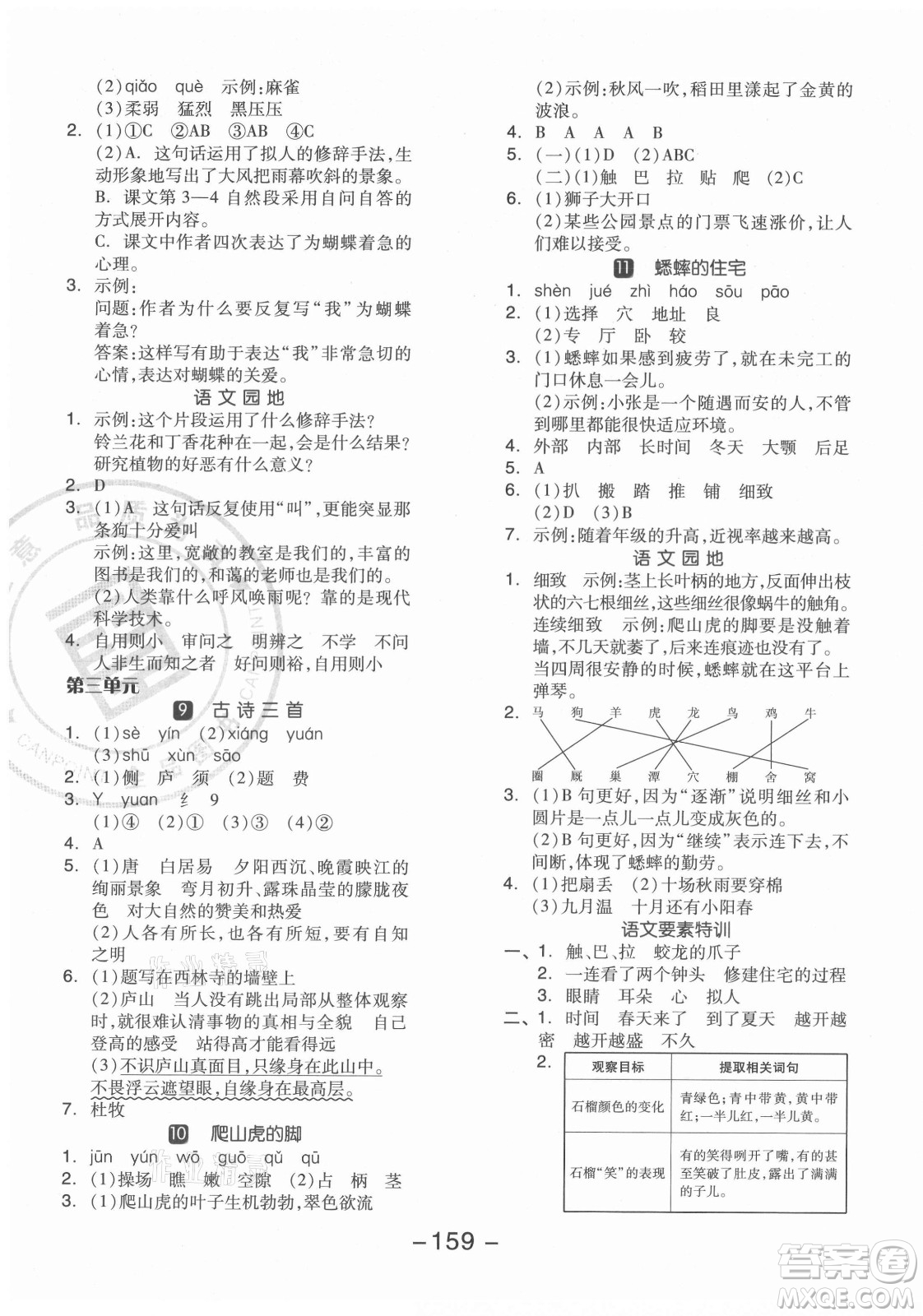 開明出版社2021全品學練考語文四年級上冊RJ人教版江蘇專版答案