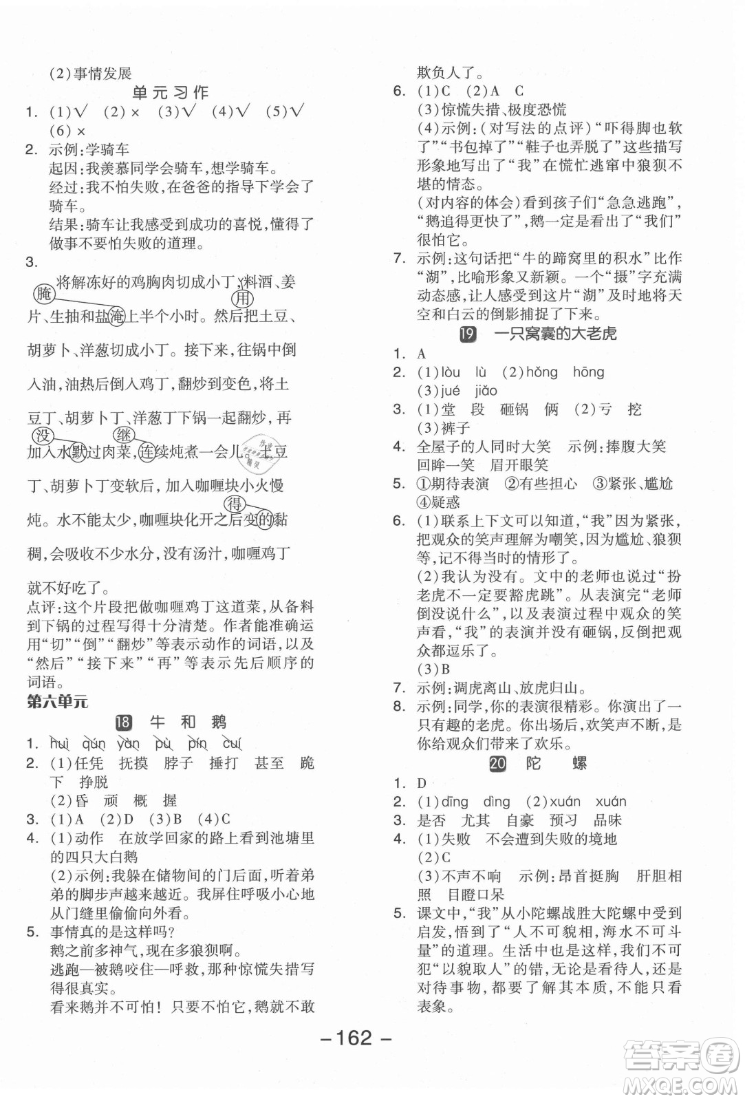 開明出版社2021全品學練考語文四年級上冊RJ人教版江蘇專版答案