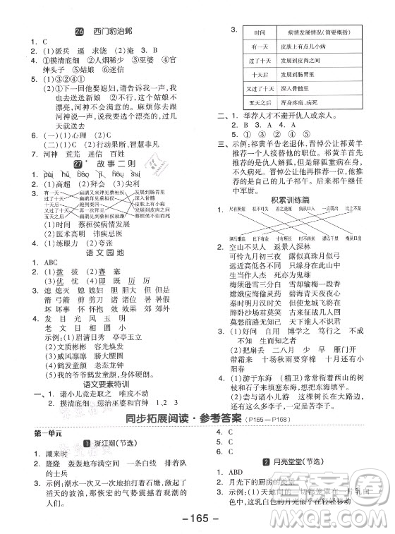 開明出版社2021全品學練考語文四年級上冊RJ人教版江蘇專版答案