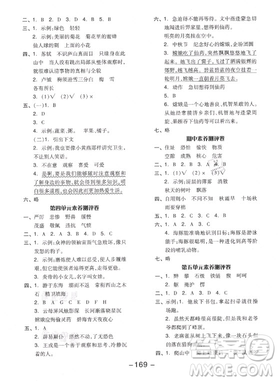 開明出版社2021全品學練考語文四年級上冊RJ人教版江蘇專版答案