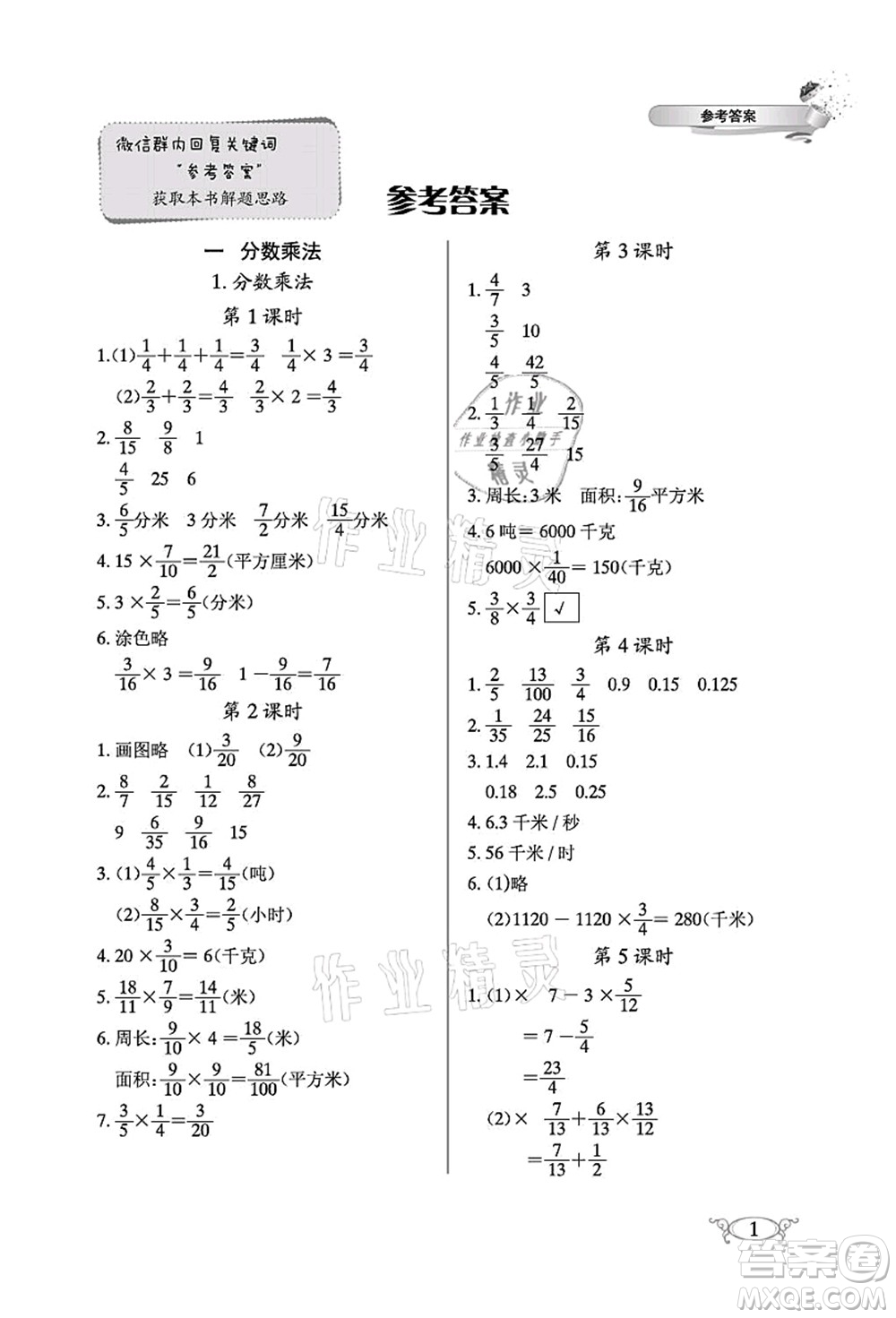 湖北教育出版社2021長江作業(yè)本同步練習冊六年級數(shù)學上冊人教版答案