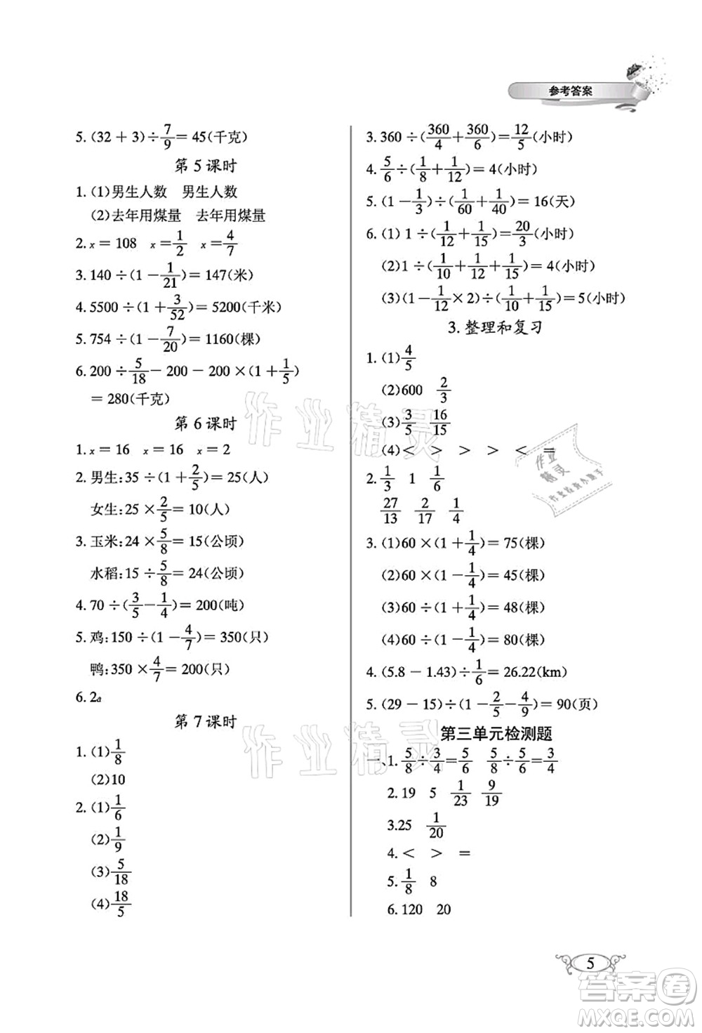 湖北教育出版社2021長江作業(yè)本同步練習冊六年級數(shù)學上冊人教版答案