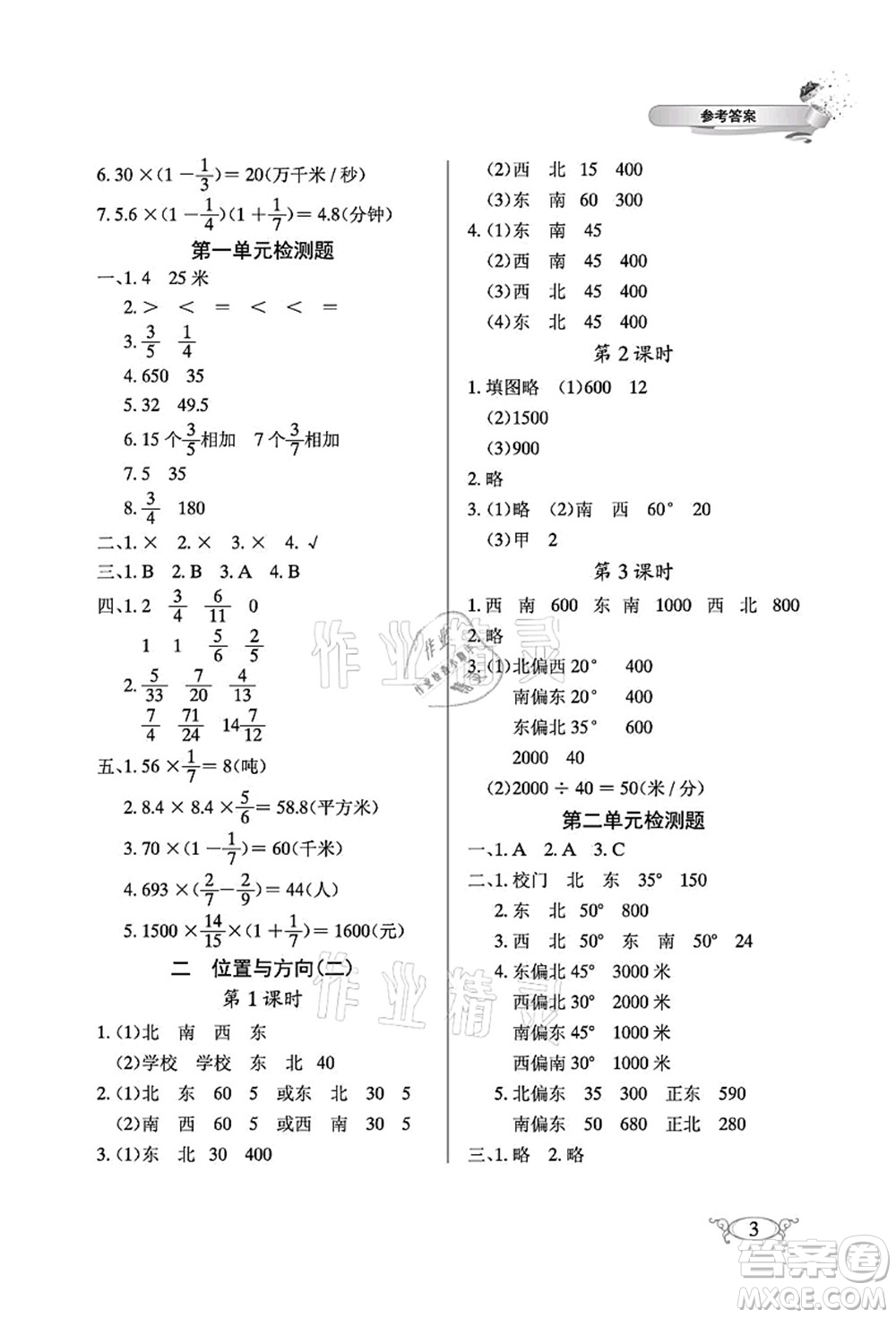 湖北教育出版社2021長江作業(yè)本同步練習冊六年級數(shù)學上冊人教版答案