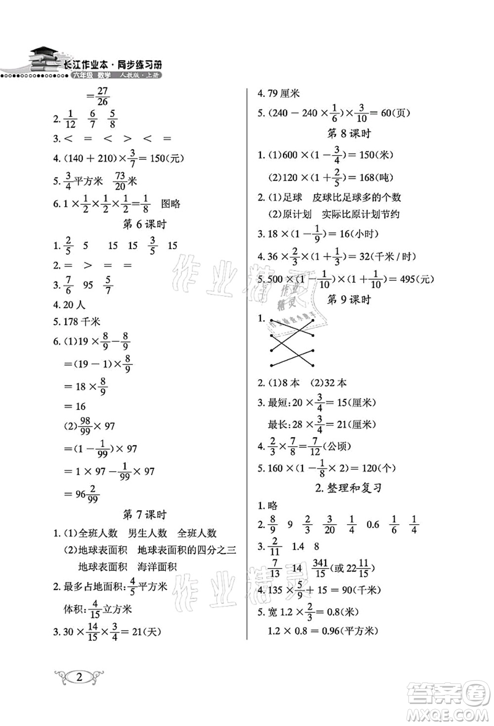 湖北教育出版社2021長江作業(yè)本同步練習冊六年級數(shù)學上冊人教版答案