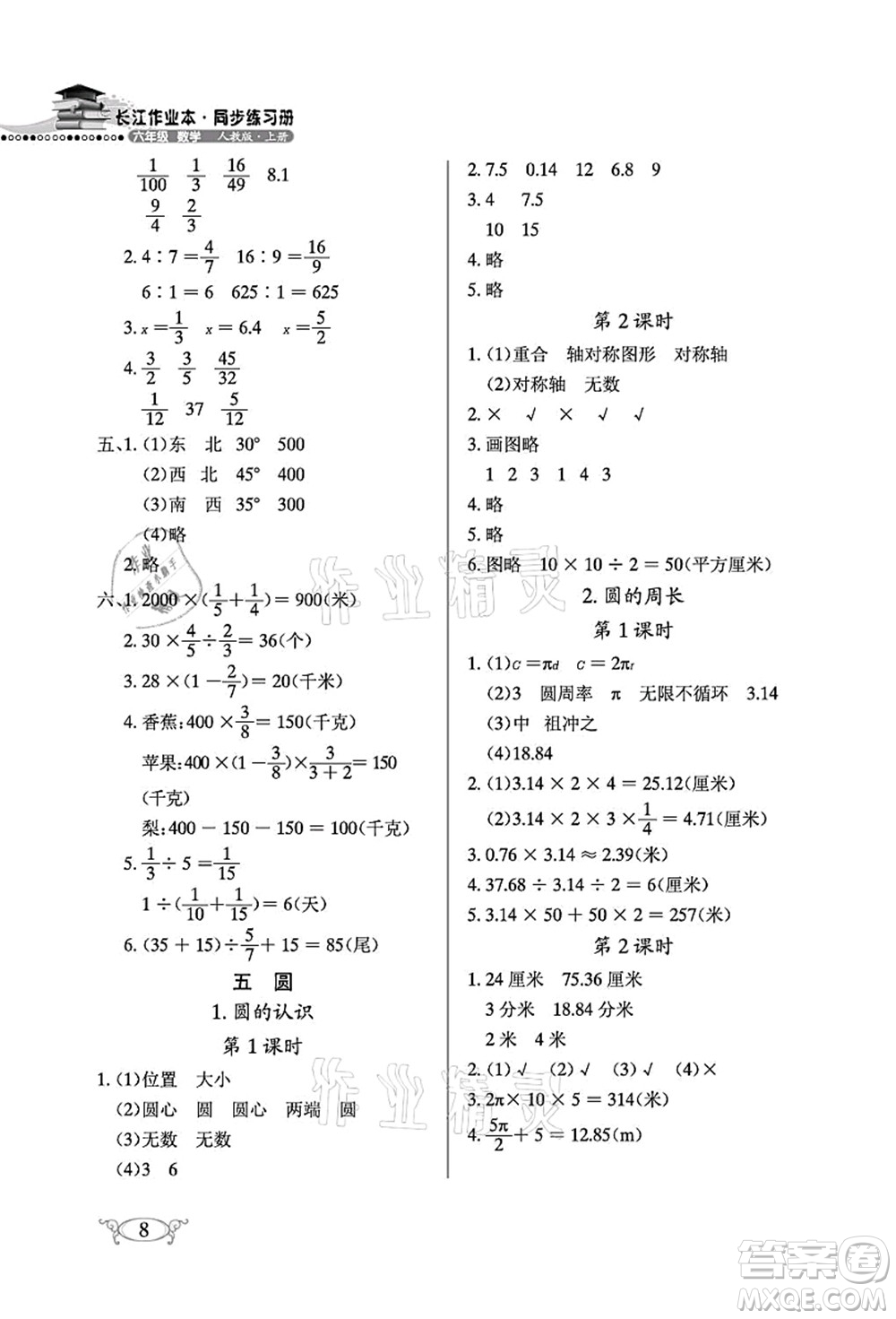 湖北教育出版社2021長江作業(yè)本同步練習冊六年級數(shù)學上冊人教版答案