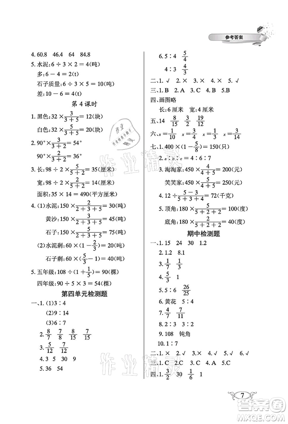 湖北教育出版社2021長江作業(yè)本同步練習冊六年級數(shù)學上冊人教版答案