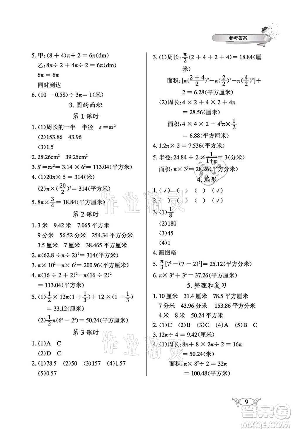 湖北教育出版社2021長江作業(yè)本同步練習冊六年級數(shù)學上冊人教版答案