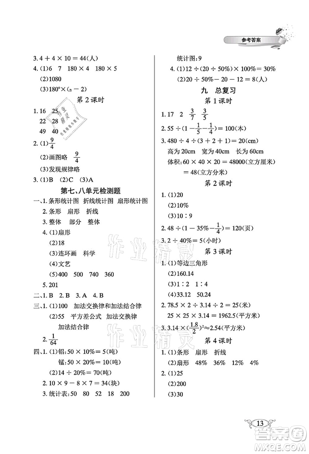 湖北教育出版社2021長江作業(yè)本同步練習冊六年級數(shù)學上冊人教版答案