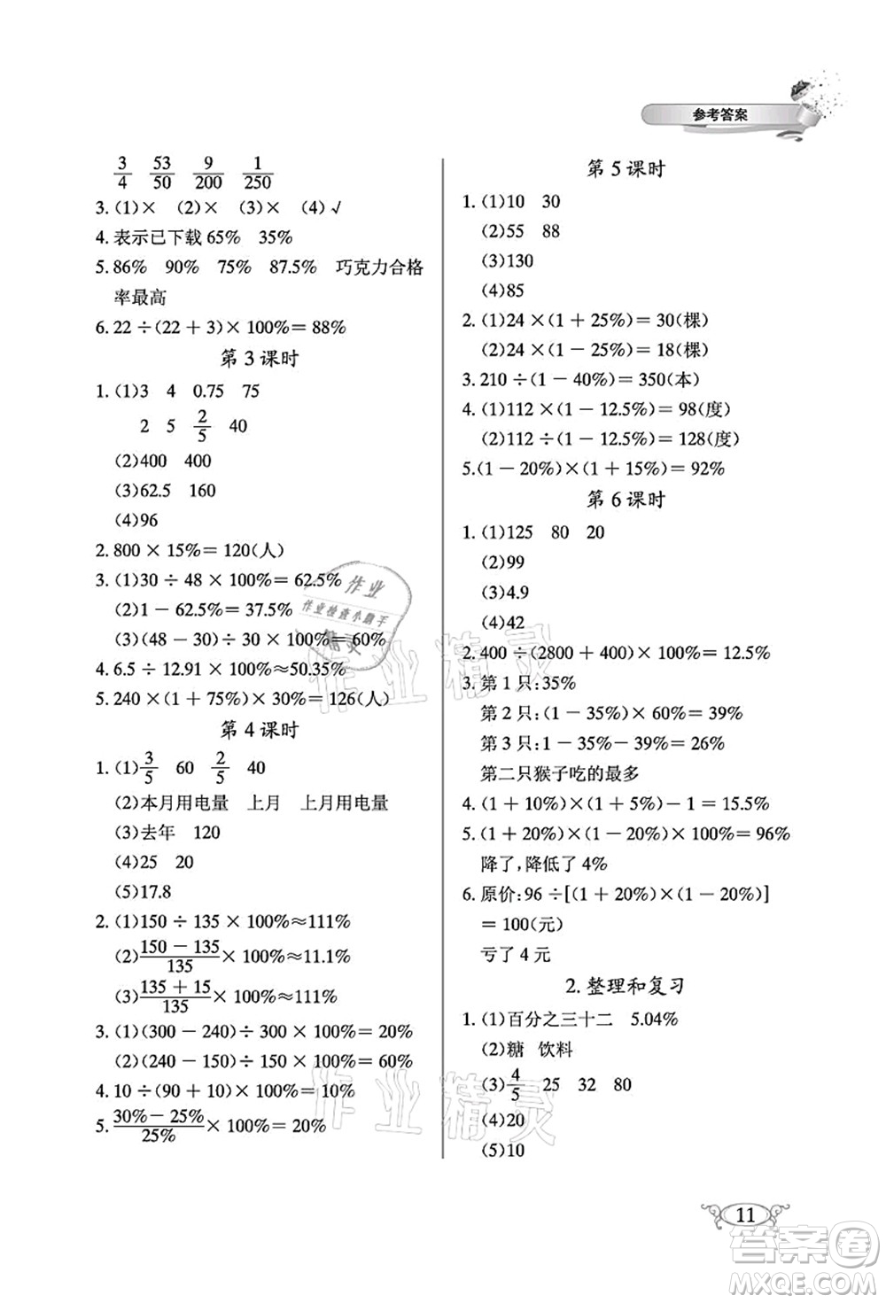 湖北教育出版社2021長江作業(yè)本同步練習冊六年級數(shù)學上冊人教版答案