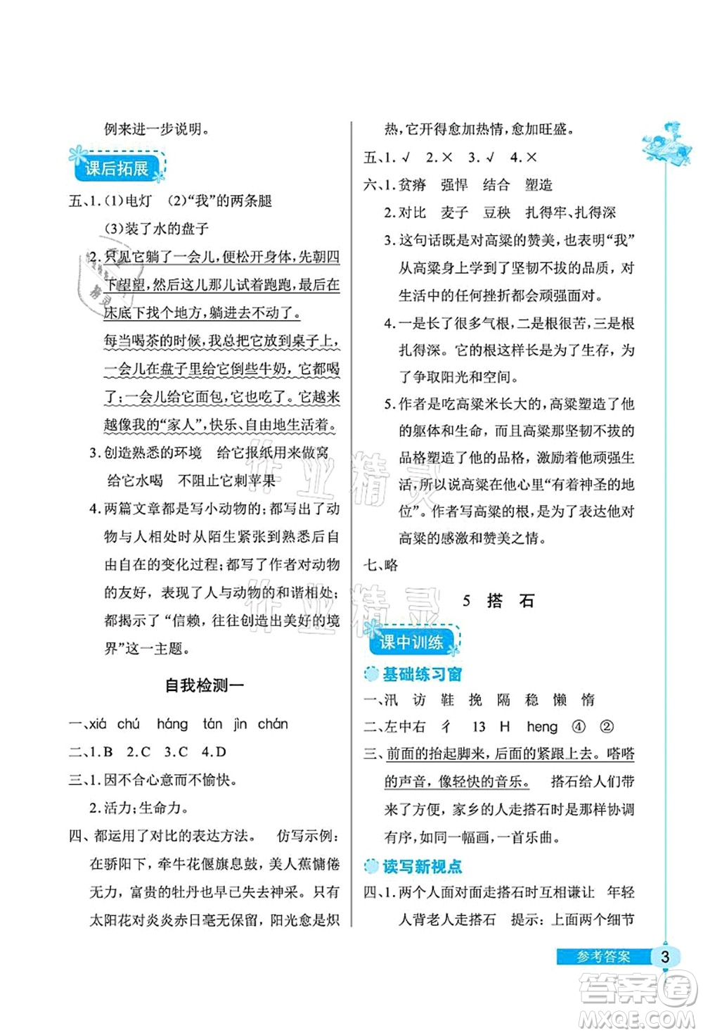 湖北教育出版社2021長江作業(yè)本同步練習冊五年級語文上冊人教版答案