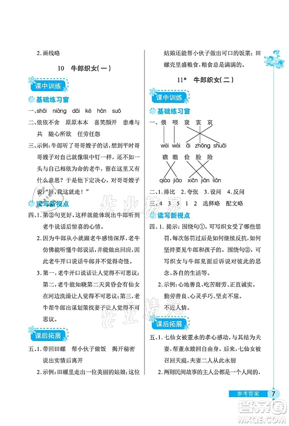 湖北教育出版社2021長江作業(yè)本同步練習冊五年級語文上冊人教版答案