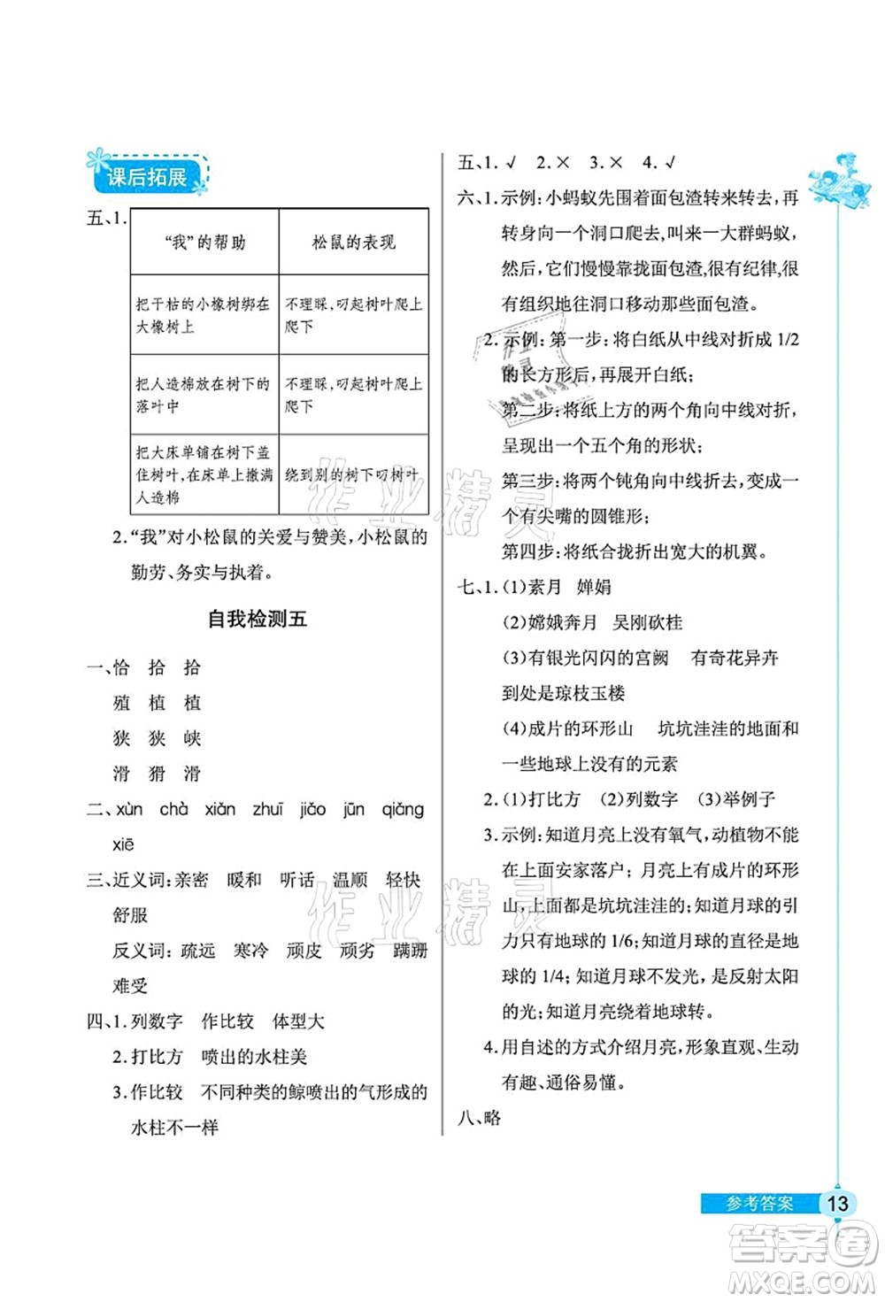 湖北教育出版社2021長江作業(yè)本同步練習冊五年級語文上冊人教版答案