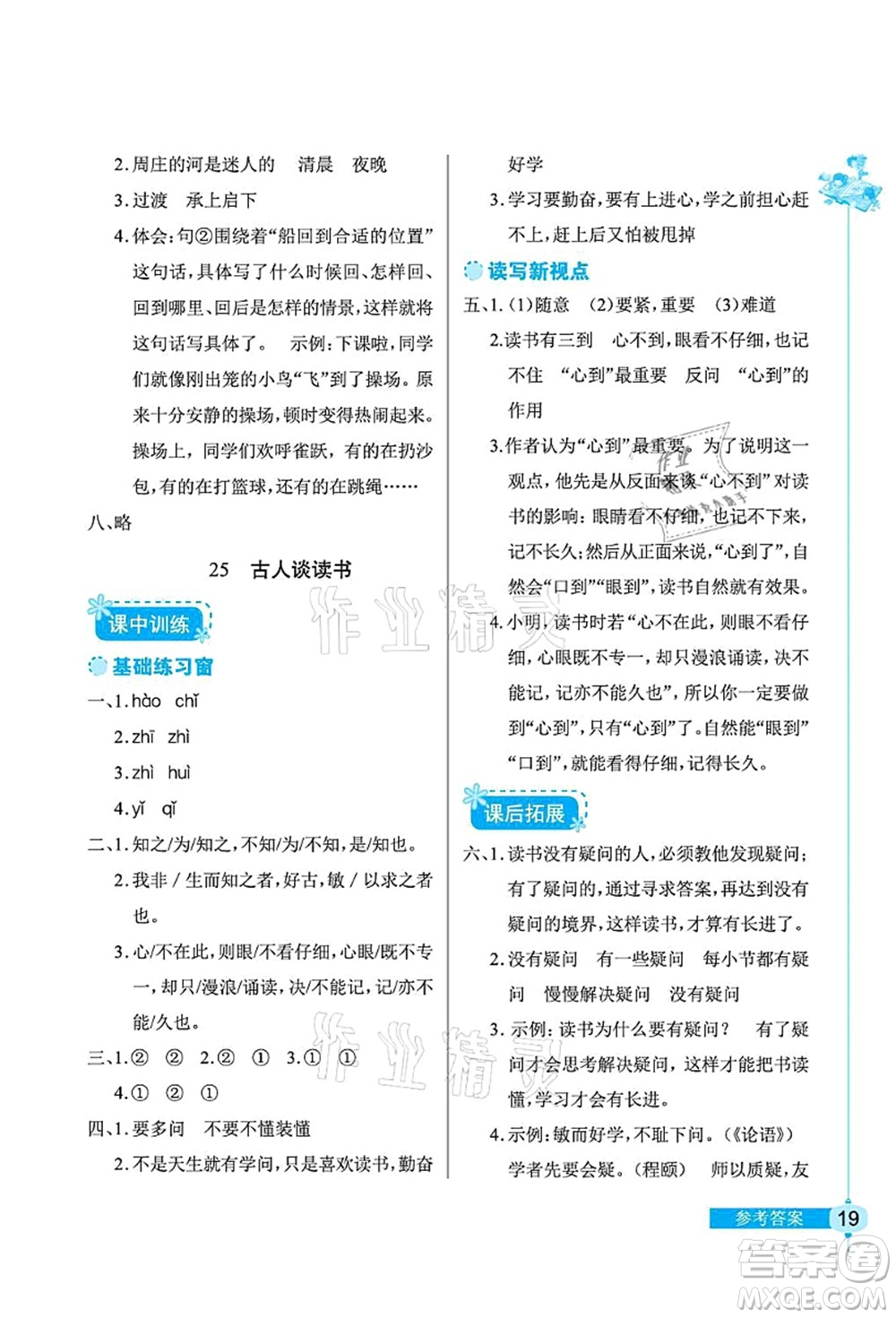 湖北教育出版社2021長江作業(yè)本同步練習冊五年級語文上冊人教版答案