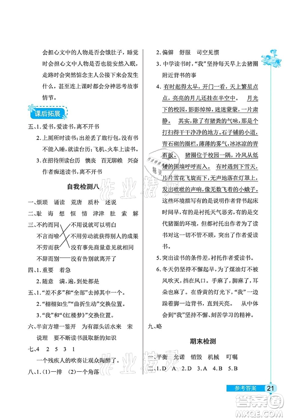 湖北教育出版社2021長江作業(yè)本同步練習冊五年級語文上冊人教版答案