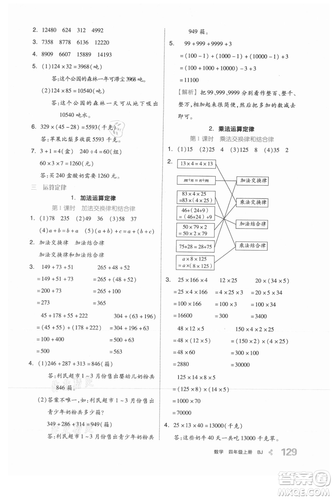 開明出版社2021全品學(xué)練考數(shù)學(xué)四年級上冊BJ北京版答案