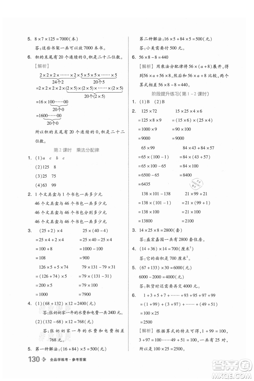 開明出版社2021全品學(xué)練考數(shù)學(xué)四年級上冊BJ北京版答案