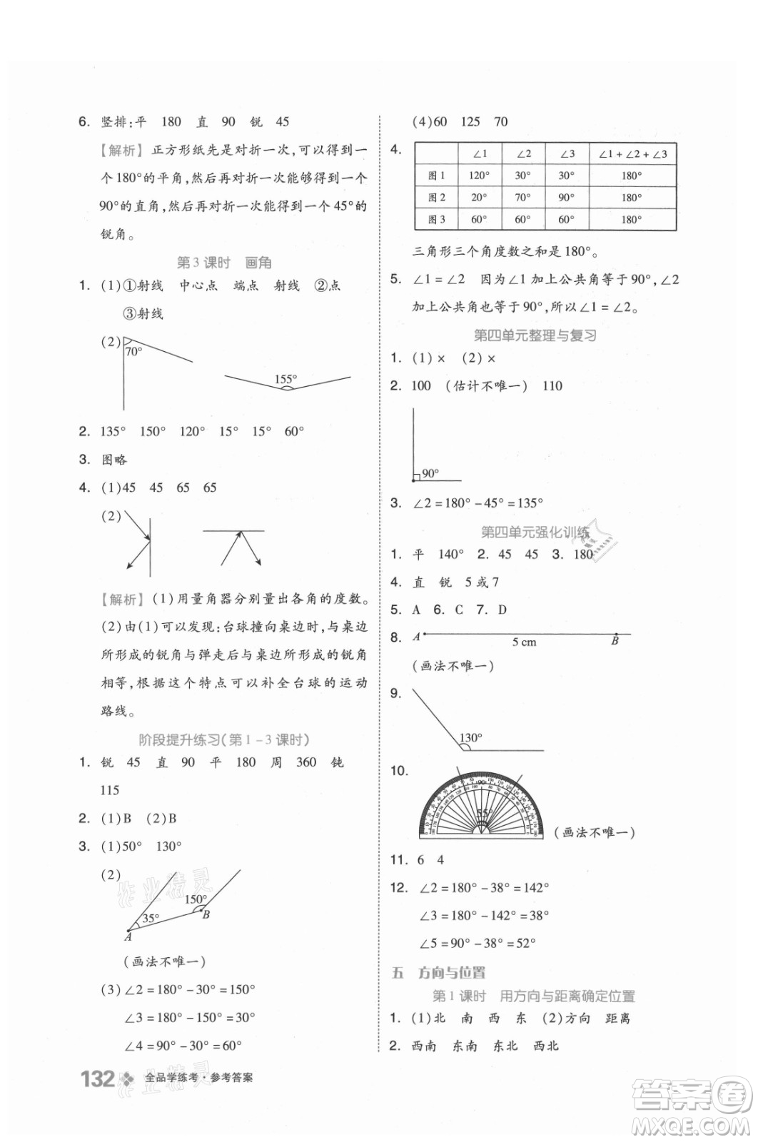 開明出版社2021全品學(xué)練考數(shù)學(xué)四年級上冊BJ北京版答案