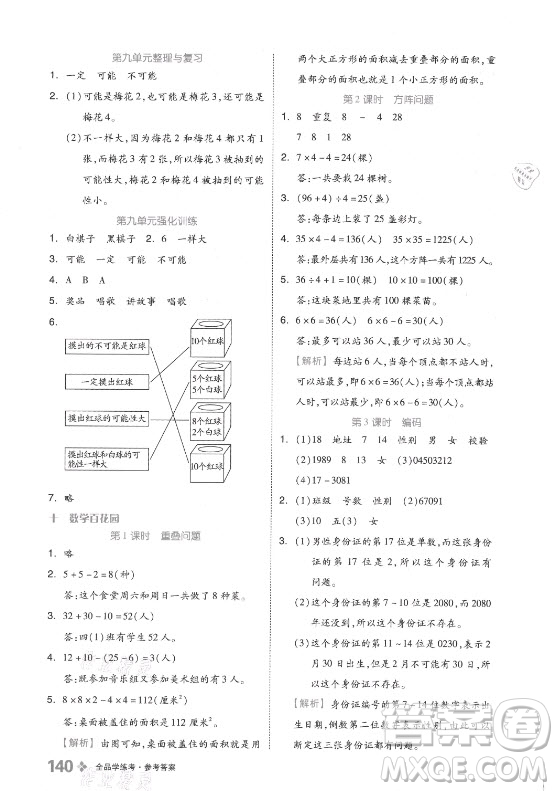 開明出版社2021全品學(xué)練考數(shù)學(xué)四年級上冊BJ北京版答案