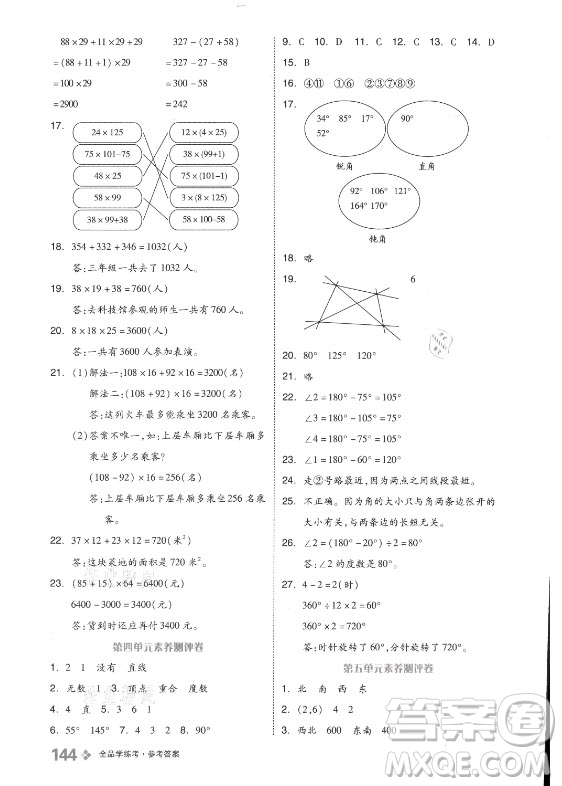 開明出版社2021全品學(xué)練考數(shù)學(xué)四年級上冊BJ北京版答案