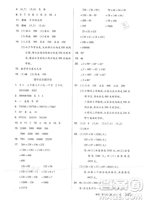 開明出版社2021全品學(xué)練考數(shù)學(xué)四年級上冊BJ北京版答案