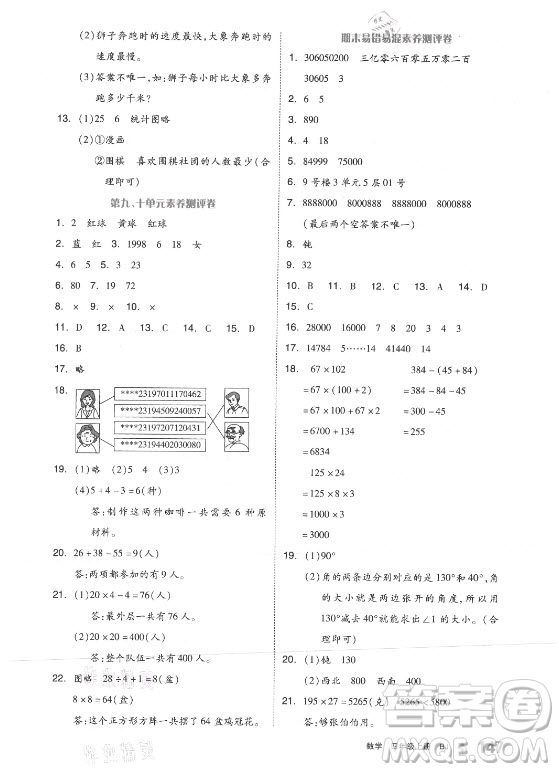 開明出版社2021全品學(xué)練考數(shù)學(xué)四年級上冊BJ北京版答案