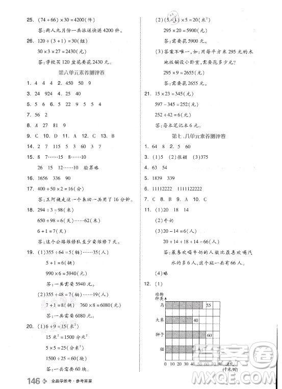 開明出版社2021全品學(xué)練考數(shù)學(xué)四年級上冊BJ北京版答案