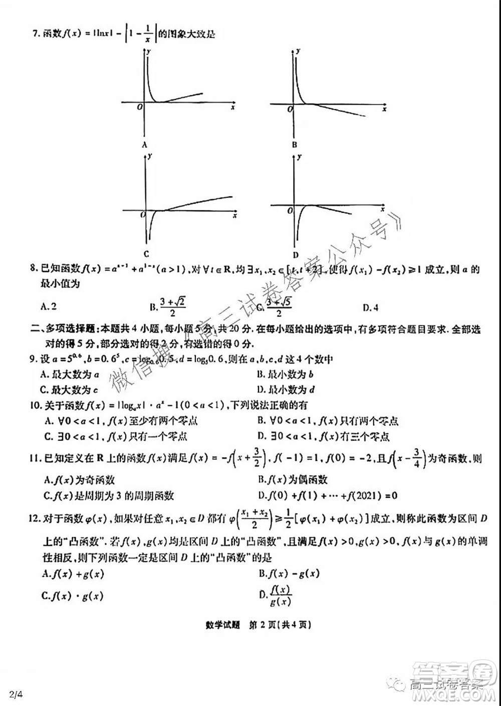 重慶南開(kāi)中學(xué)高2022級(jí)高三第一次質(zhì)量檢測(cè)數(shù)學(xué)答案