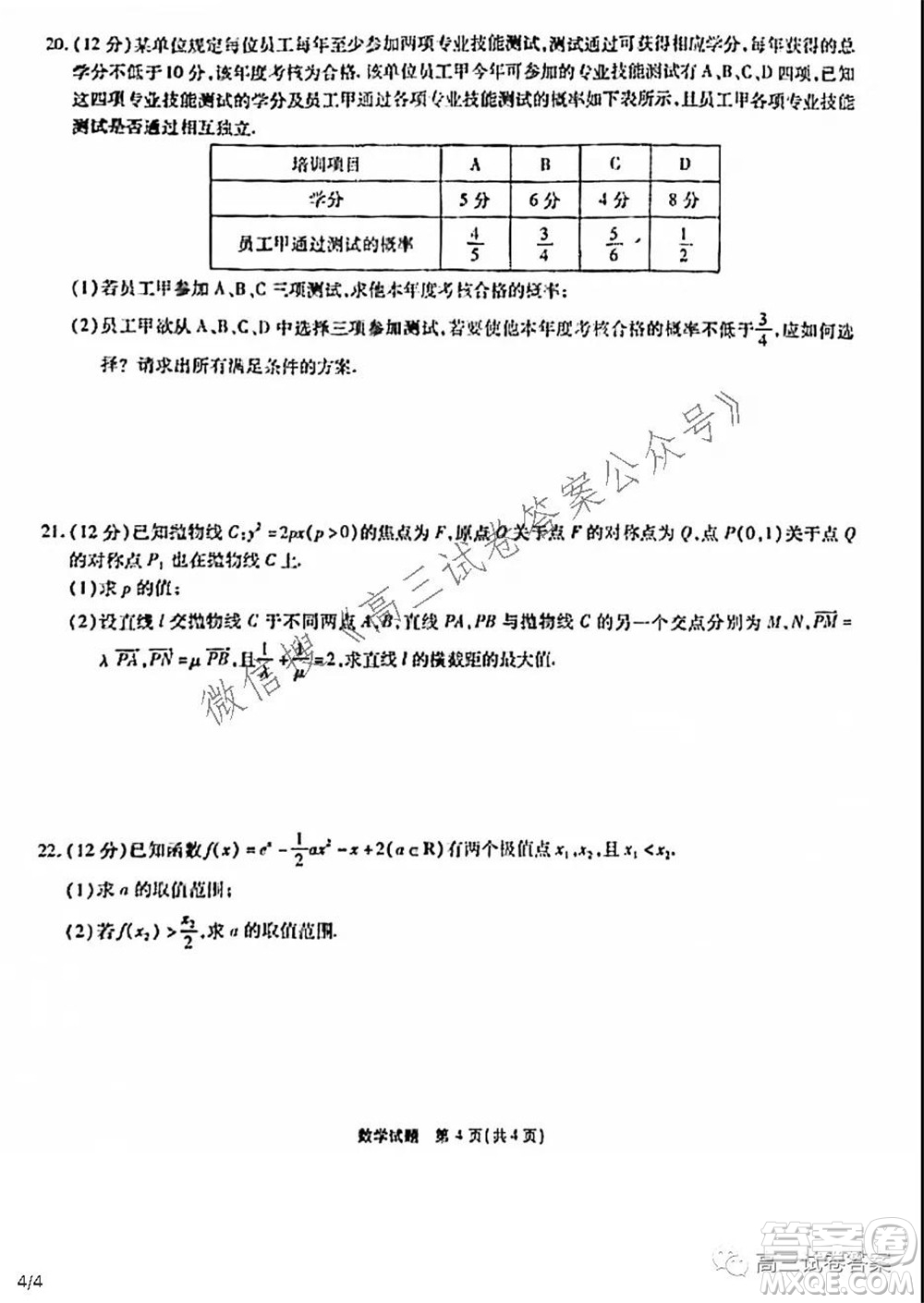 重慶南開(kāi)中學(xué)高2022級(jí)高三第一次質(zhì)量檢測(cè)數(shù)學(xué)答案