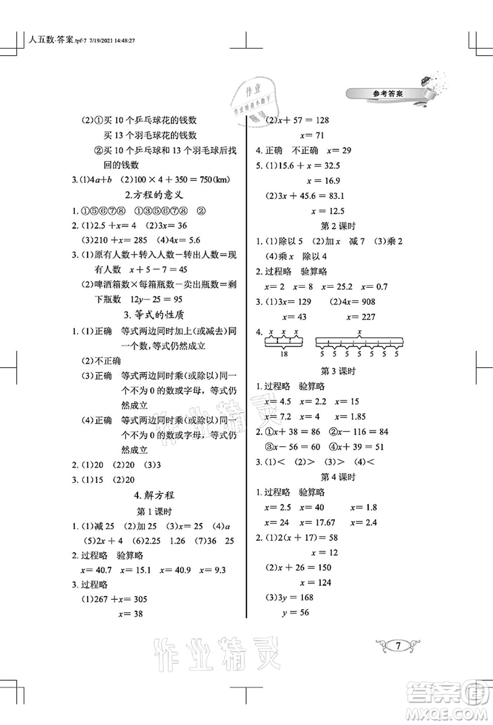 湖北教育出版社2021長江作業(yè)本同步練習(xí)冊五年級數(shù)學(xué)上冊人教版答案