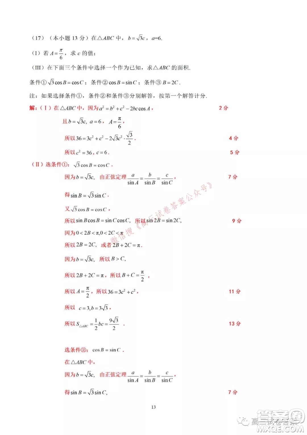 2021-2022學(xué)年北京市新高三入學(xué)定位考試數(shù)學(xué)答案