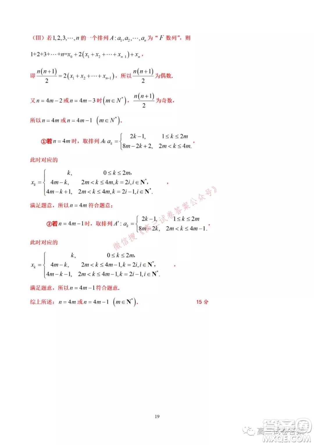 2021-2022學(xué)年北京市新高三入學(xué)定位考試數(shù)學(xué)答案